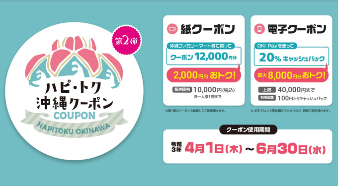 ハピトク沖縄クーポンが使える店 場所はどこ コンビニ スーパー 飲食店別に紹介 Tabi Jozu