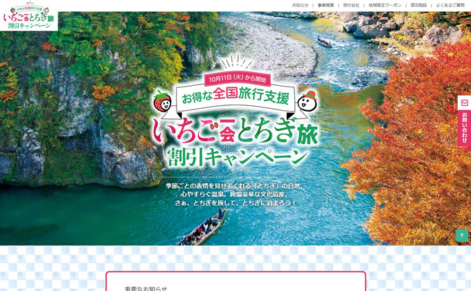 栃木県 地域限定クーポン いちご一会とちぎ旅クーポン が使える店はどこ Tabi Jozu