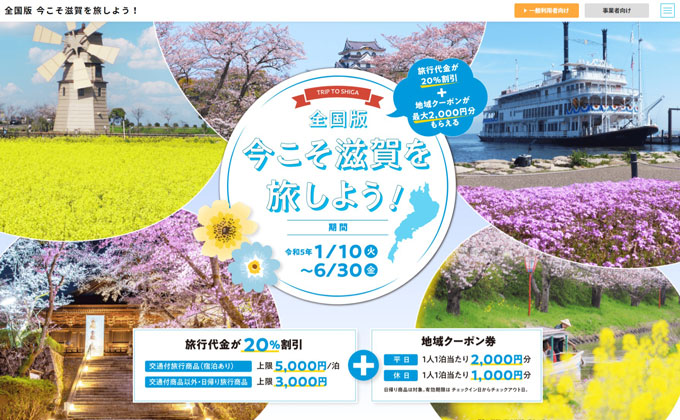 チケット4枚～ 滋賀県　コンビニ券　周遊クーポン　今こそ滋賀を旅しよう