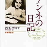 アンネ・フランクの家のチケット予約方法と行き方を徹底 ...